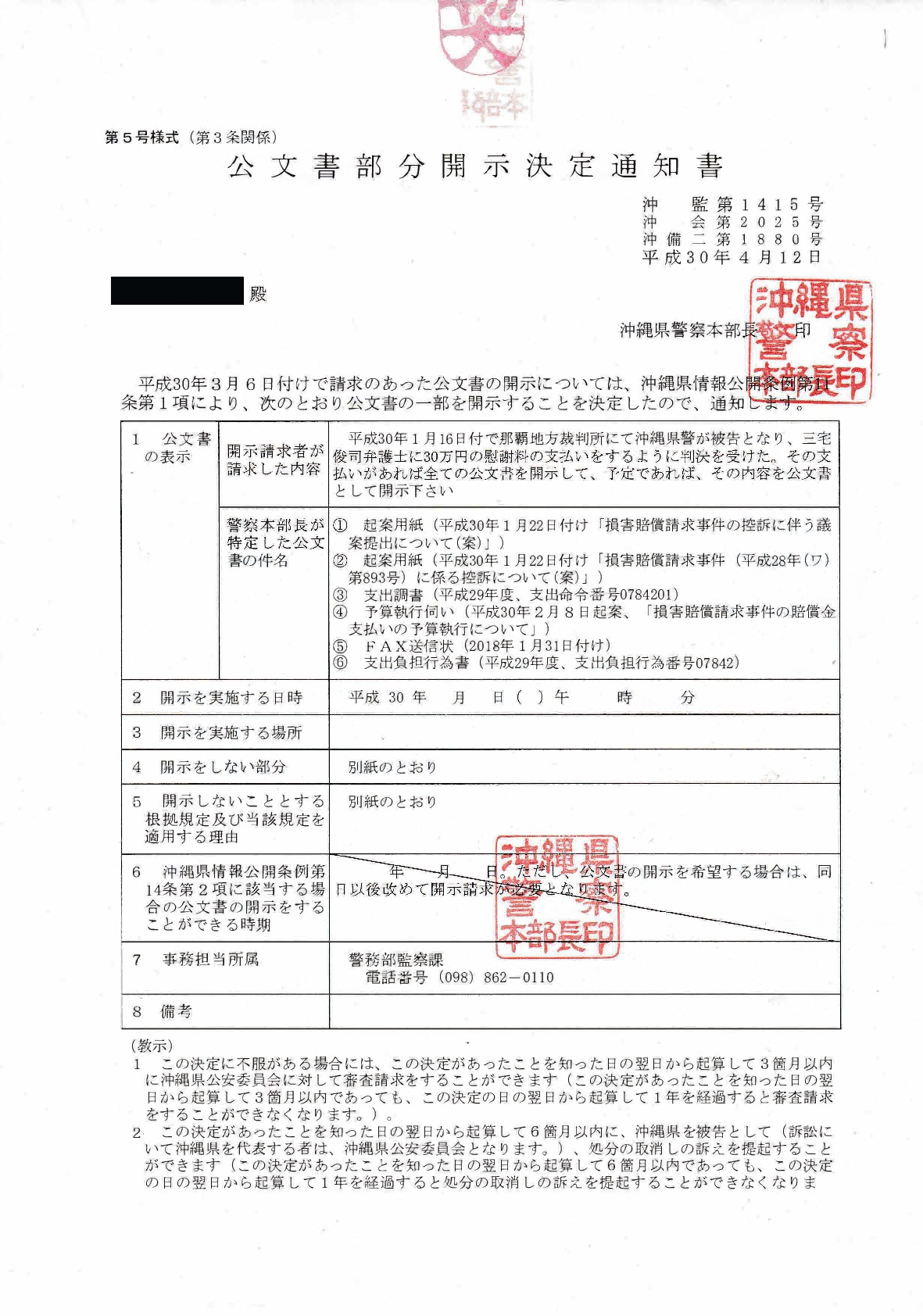 公文書部分開示決定通知書01ｐ