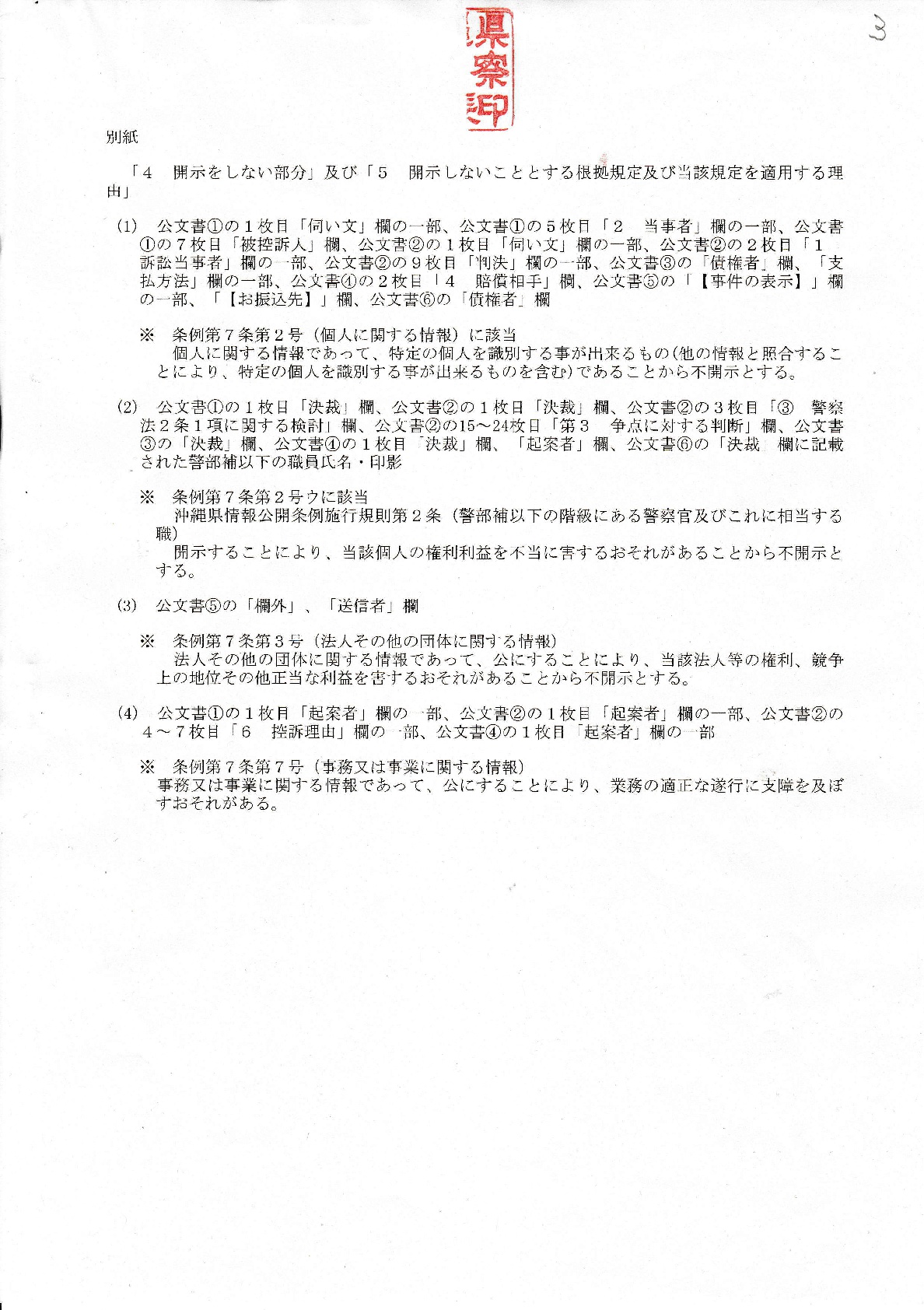 公文書部分開示決定通知書03ｐ