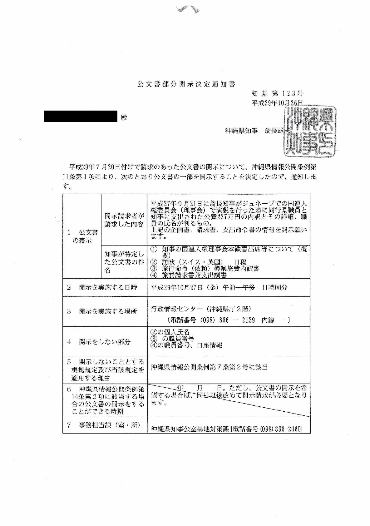 公文書部分開示決定通知書01ｐ