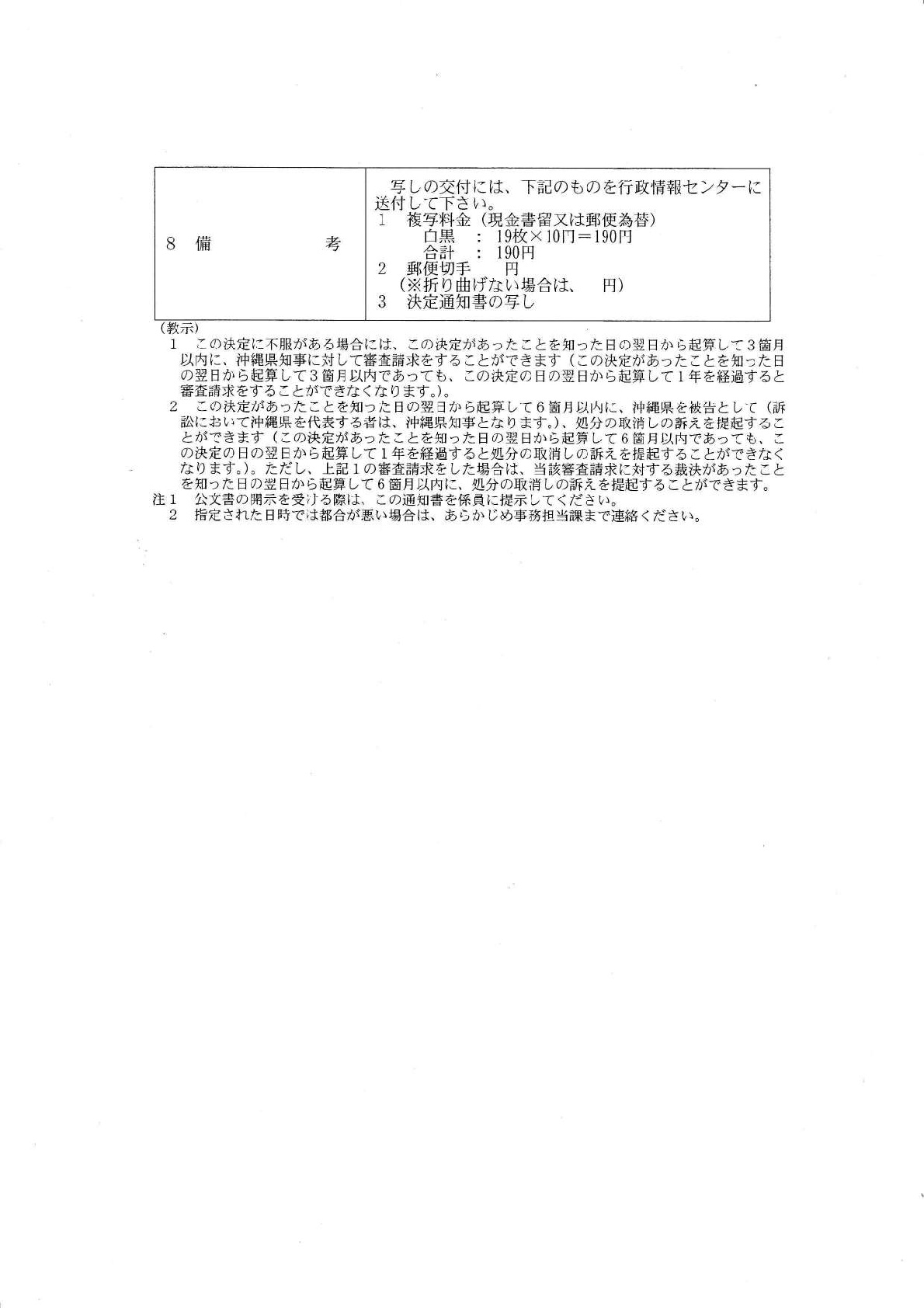 公文書部分開示決定通知書02ｐ