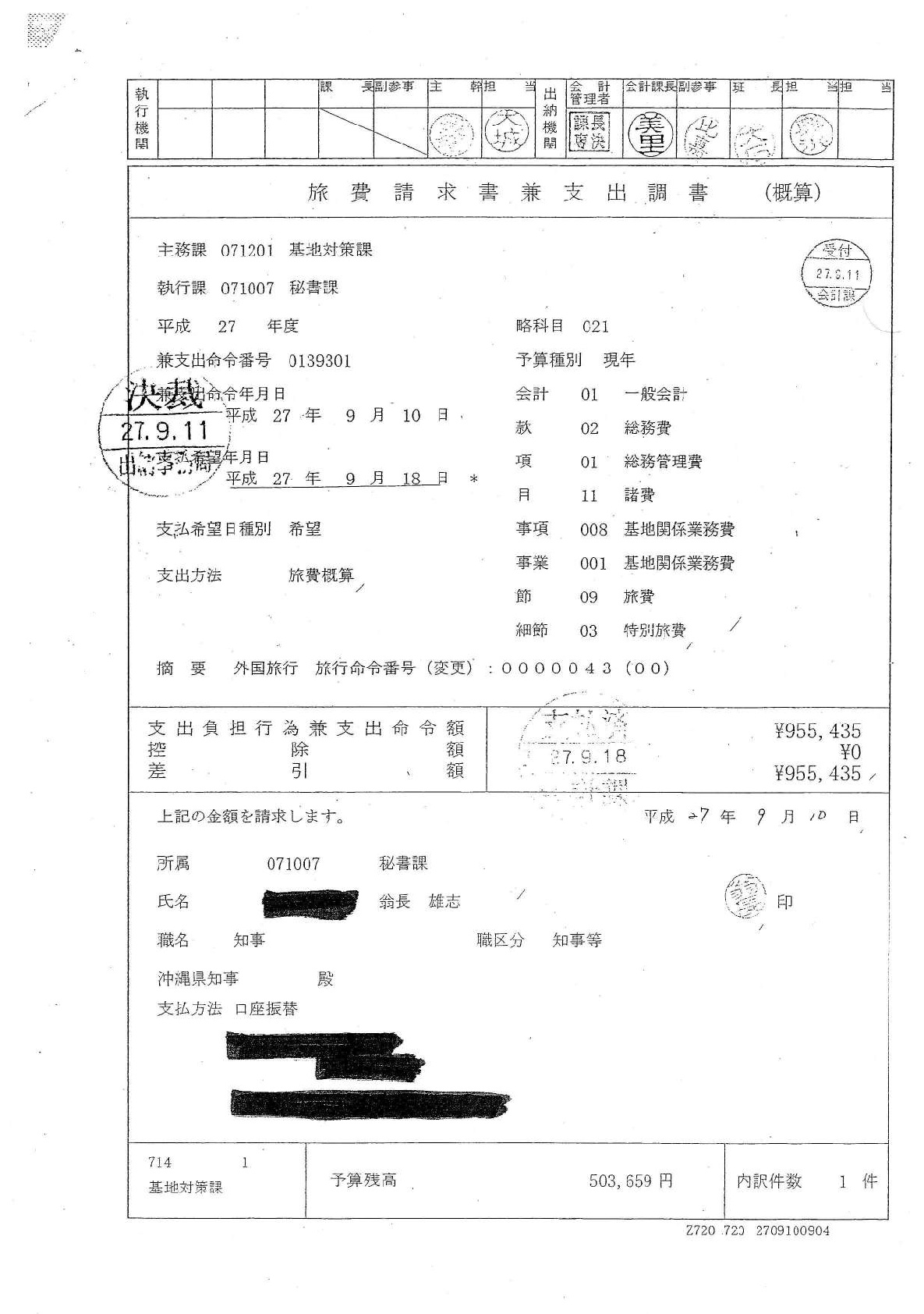 公文書部分開示決定通知書06ｐ