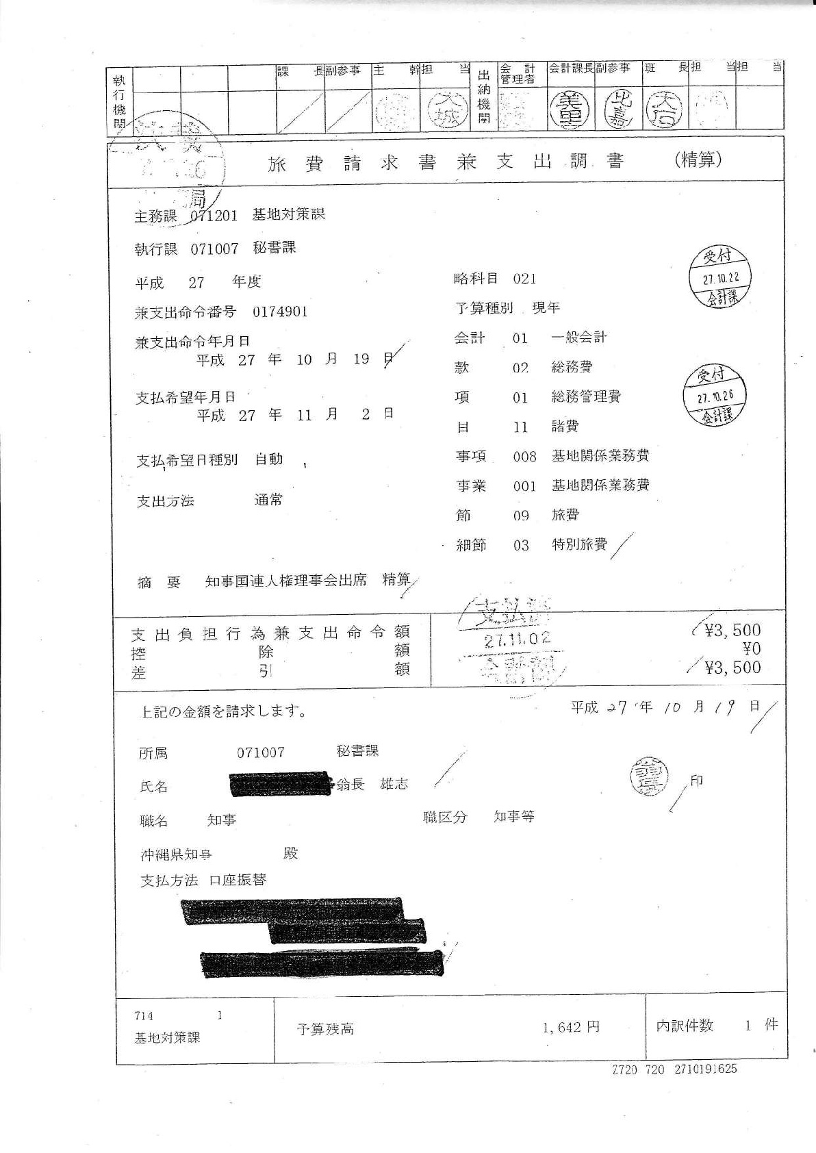 公文書部分開示決定通知書07ｐ