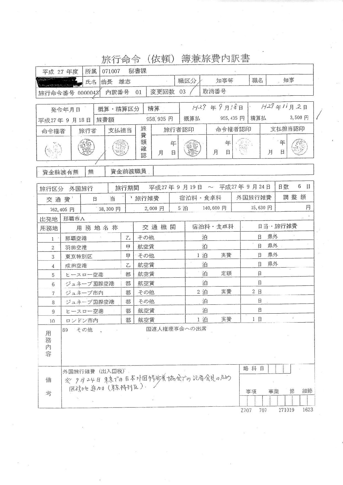 公文書部分開示決定通知書08ｐ