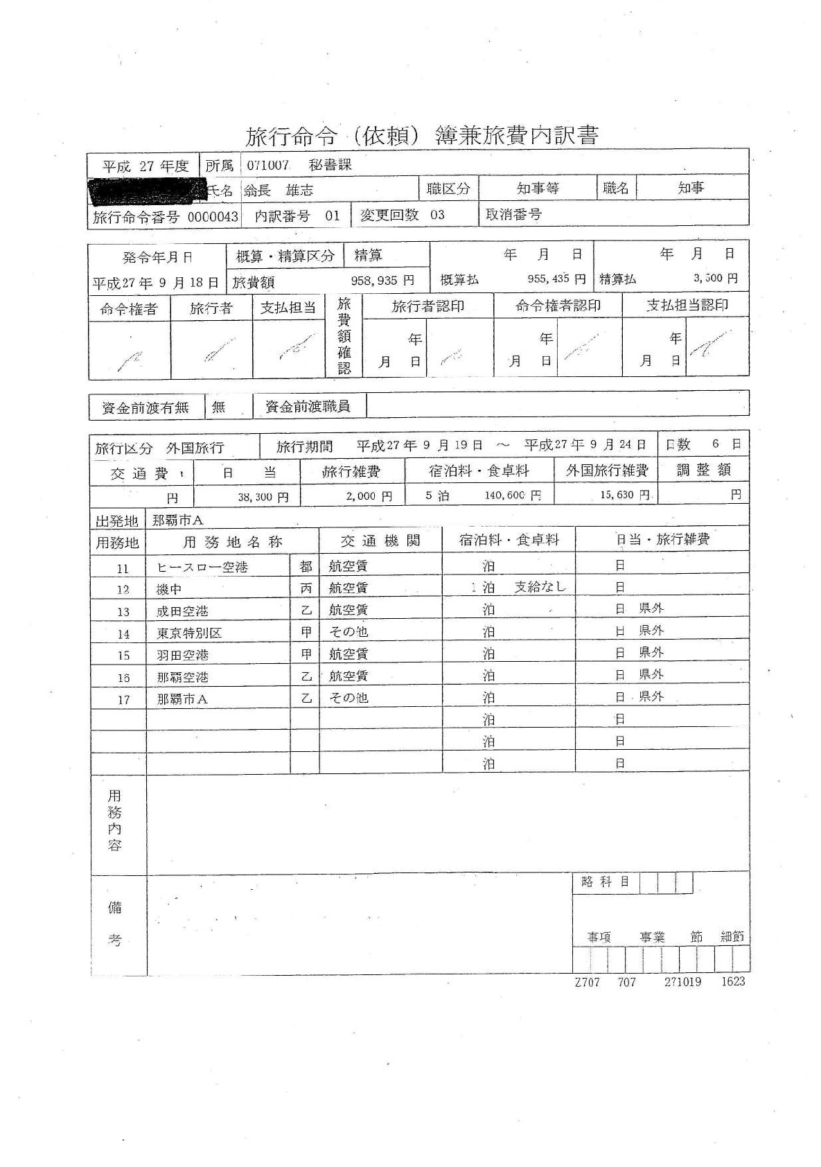 公文書部分開示決定通知書09ｐ