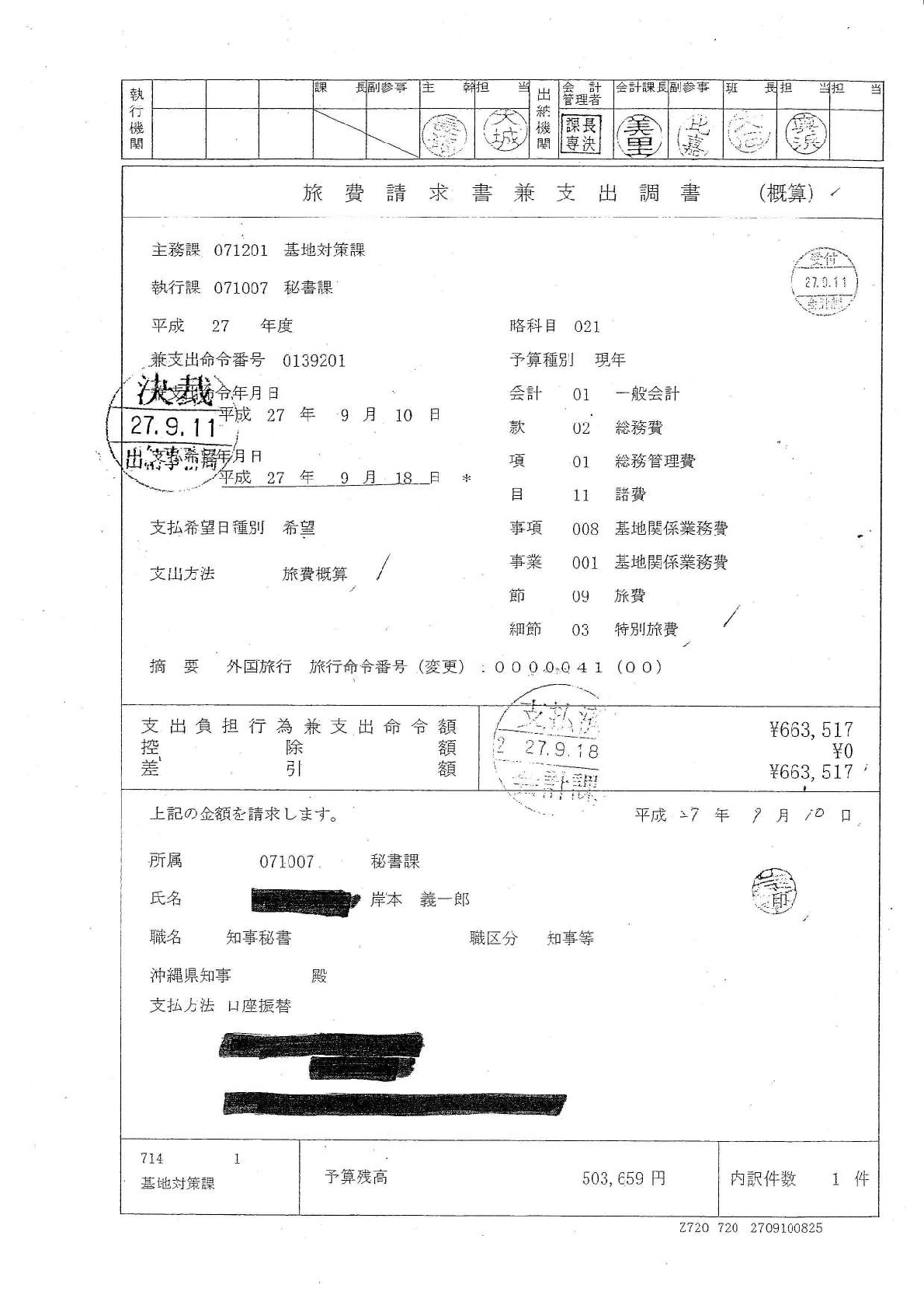 公文書部分開示決定通知書12ｐ