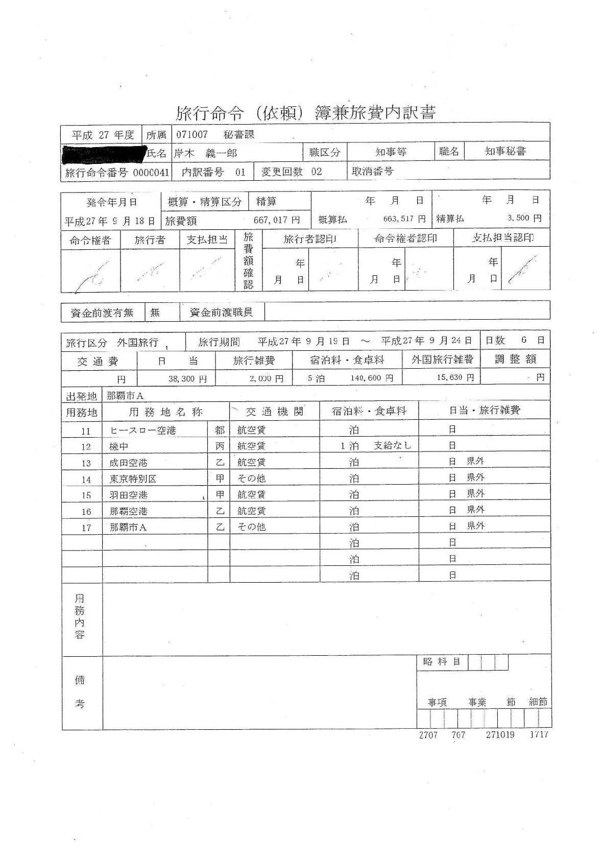 公文書部分開示決定通知書14ｐ