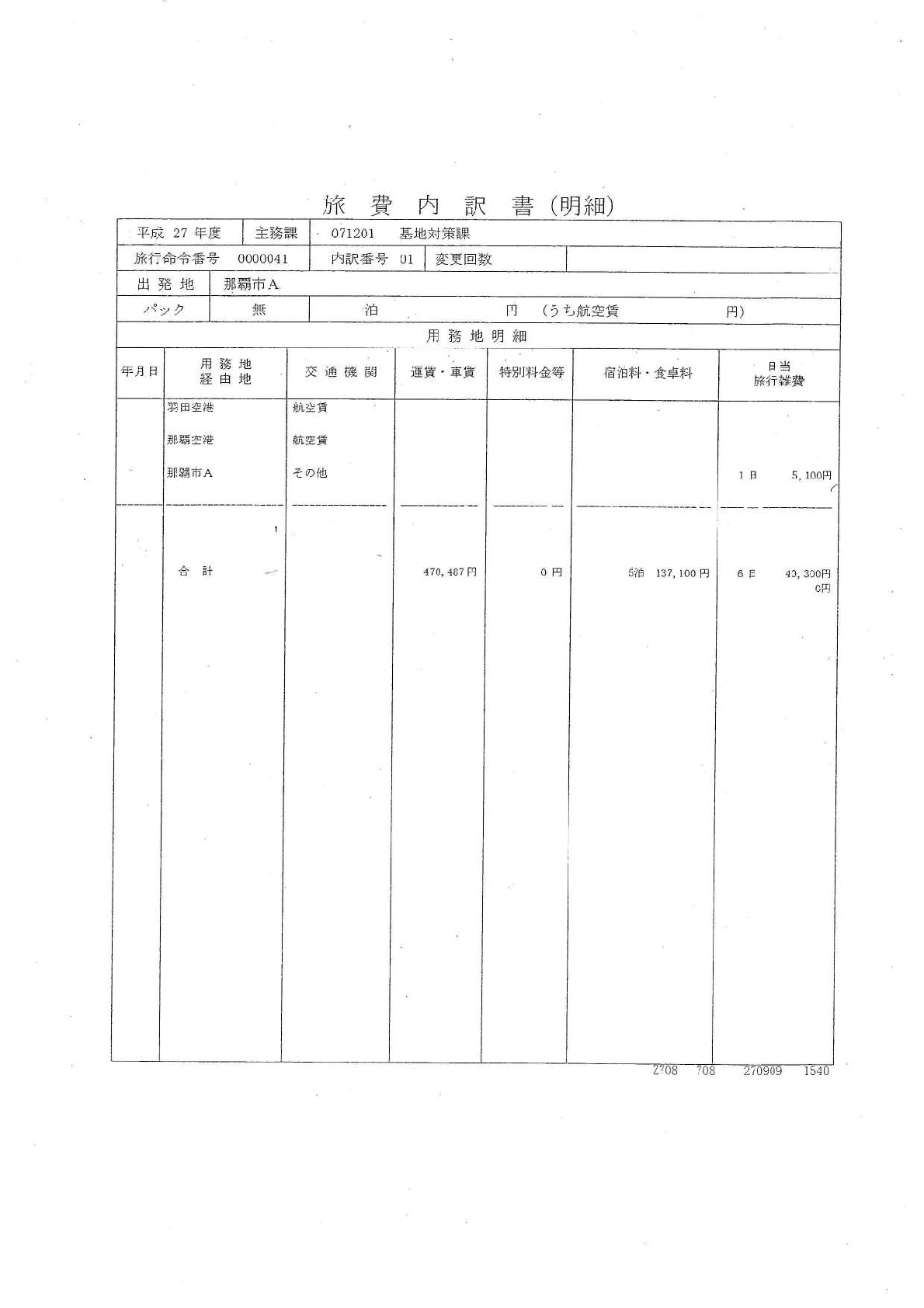 公文書部分開示決定通知書16ｐ