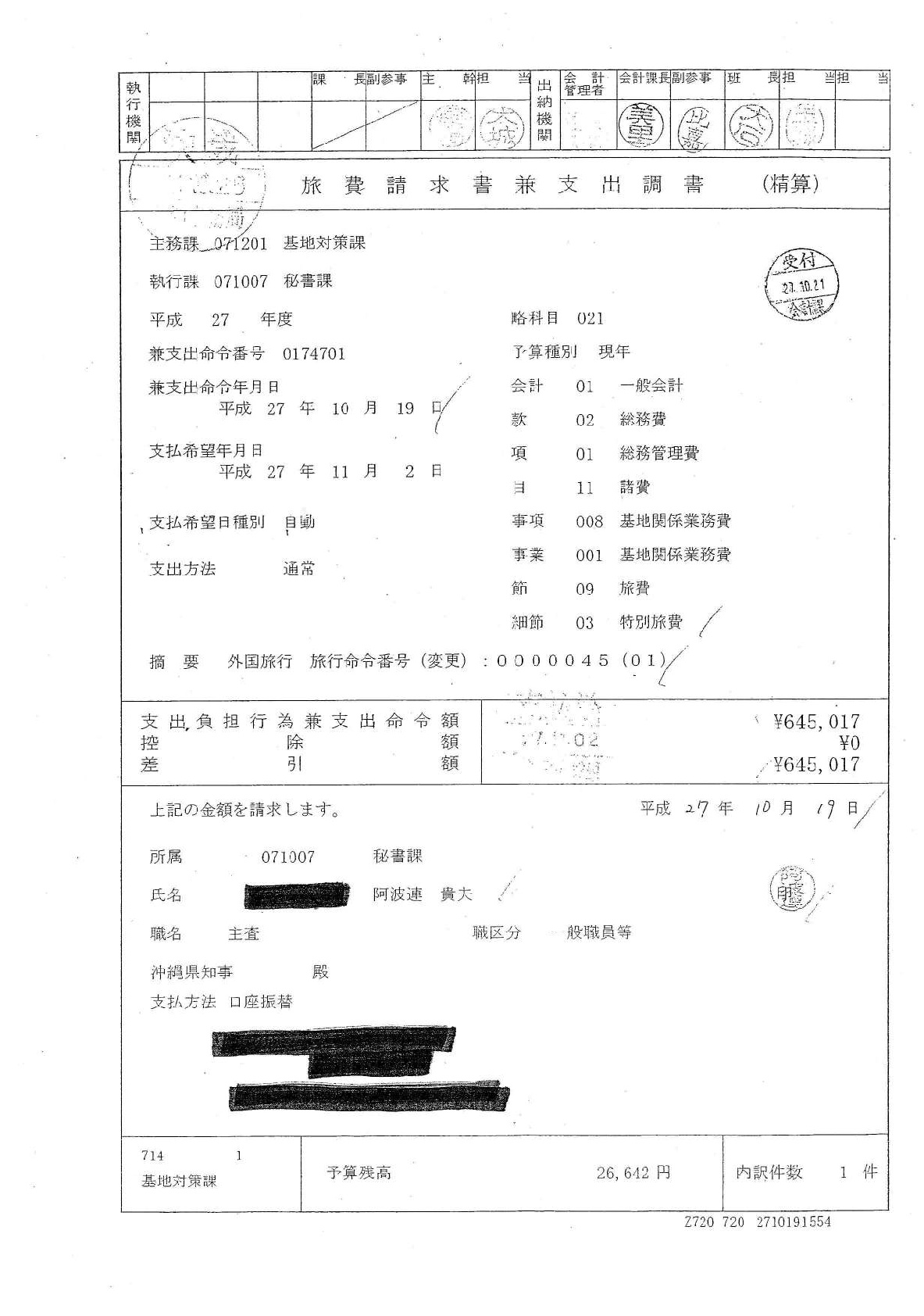 公文書部分開示決定通知書17ｐ