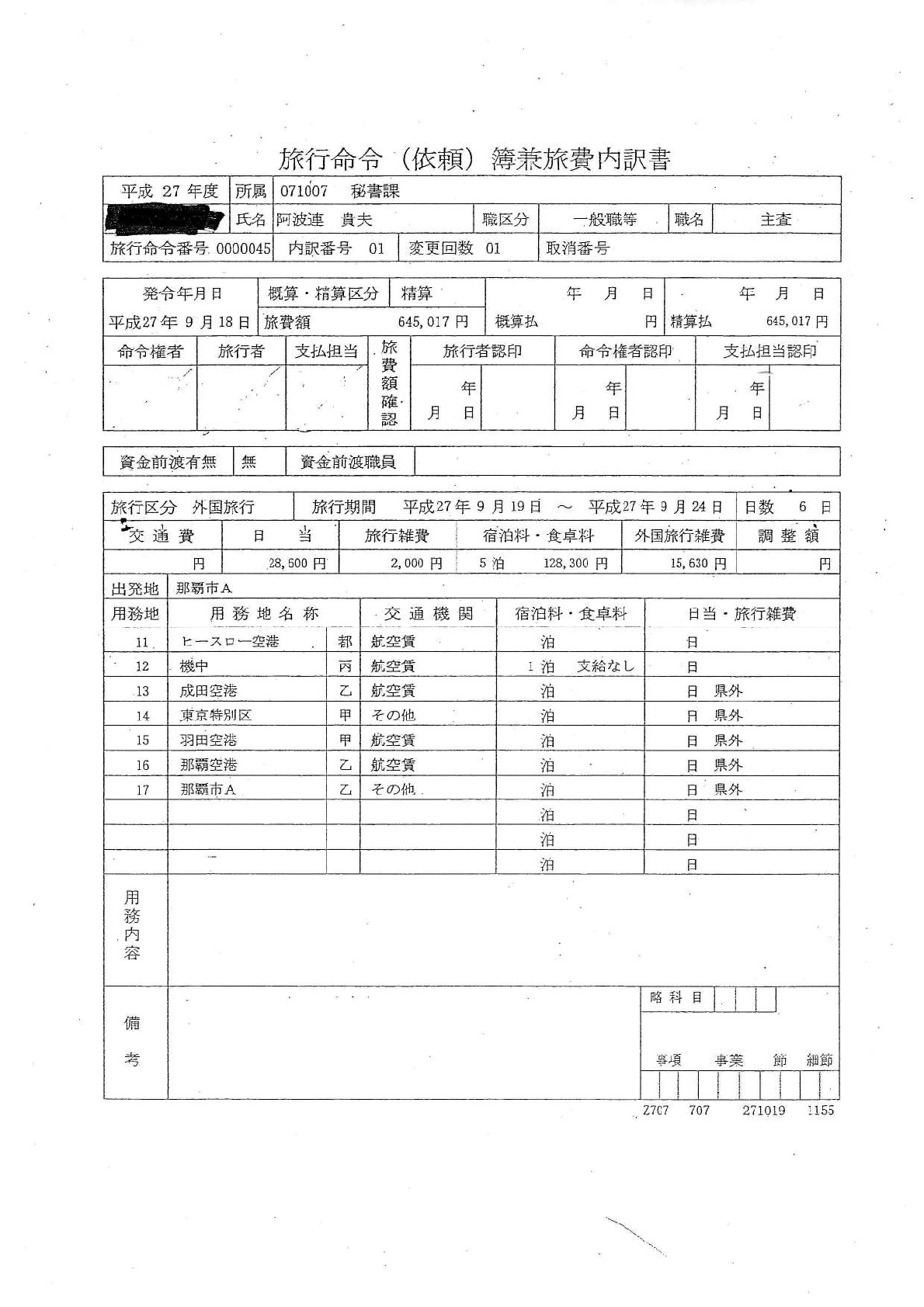 公文書部分開示決定通知書19ｐ